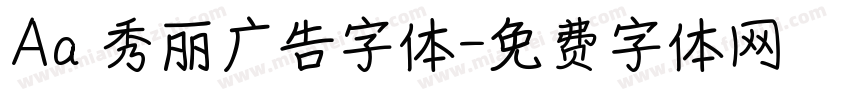 Aa 秀丽广告字体字体转换